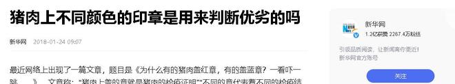 为何有的猪肉盖的是红章有的是蓝章哪种章的猪肉更健康？(图16)