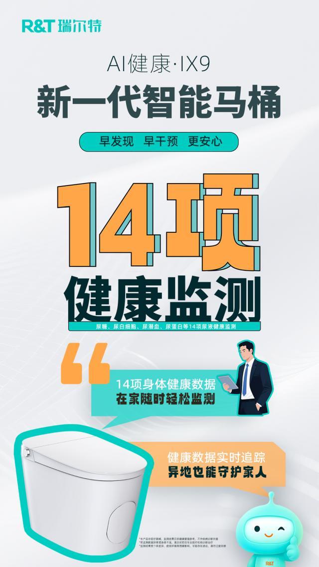 熊猫体育资讯：瑞尔特获评“AI健康马桶全球技术领导者”以创新科技引领全球卫浴行业新突破(图3)