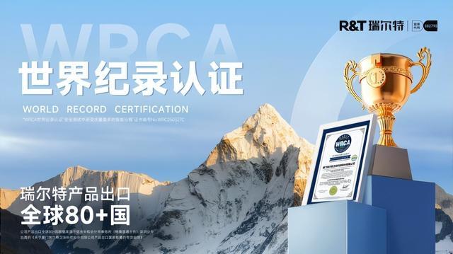 熊猫体育资讯：瑞尔特获评“AI健康马桶全球技术领导者”以创新科技引领全球卫浴行业新突破(图2)