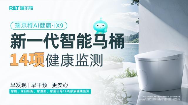 熊猫体育资讯：瑞尔特获评“AI健康马桶全球技术领导者”以创新科技引领全球卫浴行业新突破(图7)