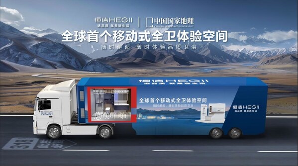 两新政策激活消费新动能恒洁焕新中国行国庆再启新篇(图3)