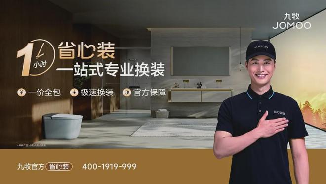行业第一！九牧入选中国家电品牌评价榜(图4)