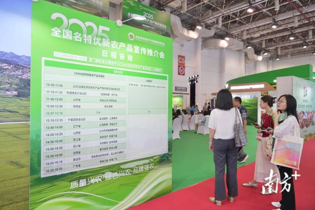 粤味飘四海！广东绿色优质农产品在全国名特优新展会上惊艳亮相(图9)