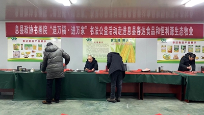 熊猫体育：“送万福进万家”书法公益活动走进息县春达食品和恒利源生态牧业(图2)