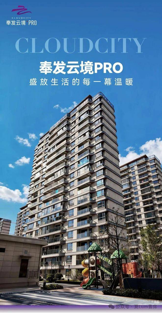 奉发云境-(奉发云境)首页网站-2025最新房价+户型图+小区环境+配套(图2)