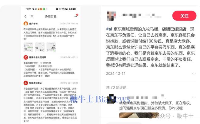 多名网友称在京东买到假货客服：需提供质检报告(图4)