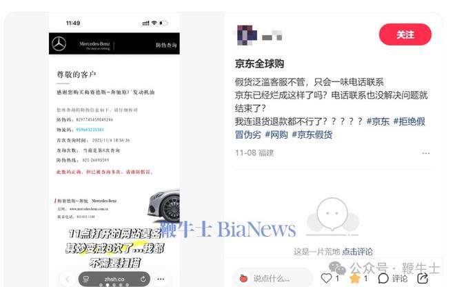 多名网友称在京东买到假货客服：需提供质检报告(图7)