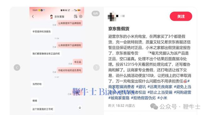 多名网友称在京东买到假货客服：需提供质检报告(图5)