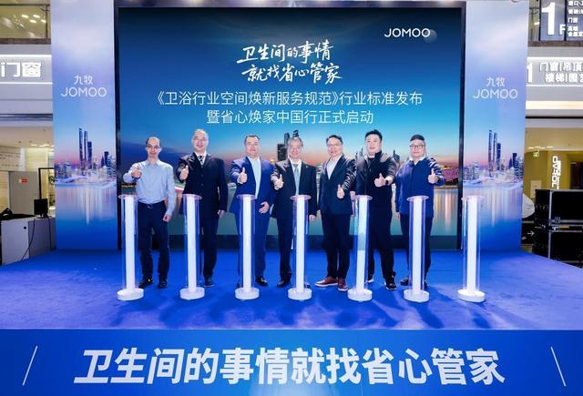 熊猫体育资讯:从卫浴消费升级看九牧服务“省心焕家”的长期价值(图1)
