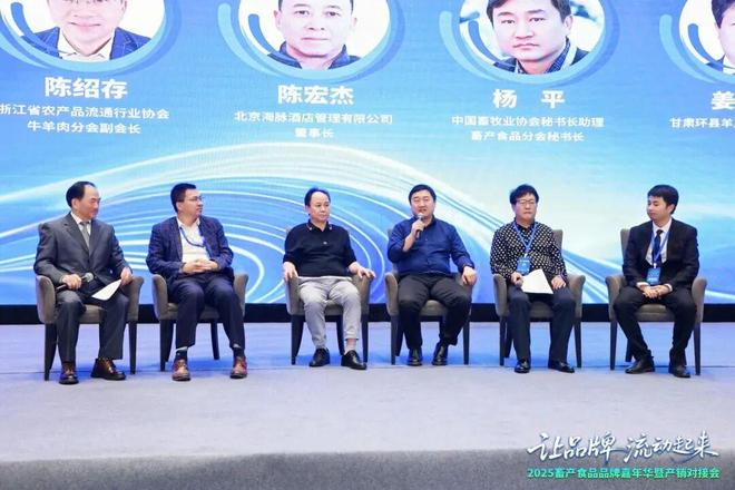 熊猫体育：2025畜产食品品牌嘉年华暨产销对接会在杭州成功举办(图10)