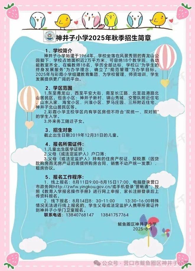 辽宁营口一所60年的小学秋季开学1个月后关闭教育局：适龄儿童减少已合并到其他学校(图2)