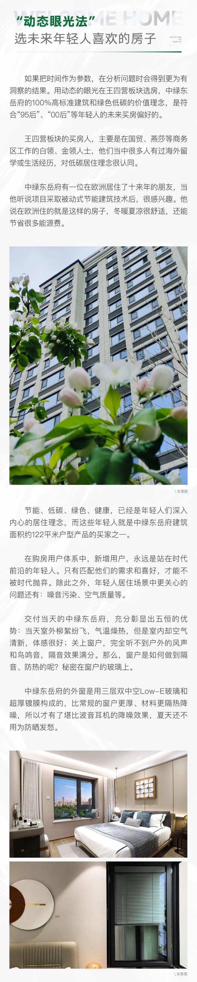 熊猫体育资讯:中绿东岳府售楼处电线官方最新动态@北京房天下(图2)