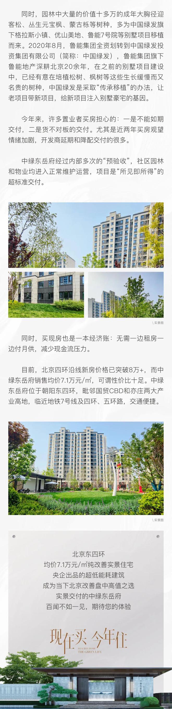 熊猫体育资讯:中绿东岳府售楼处电线官方最新动态@北京房天下(图4)