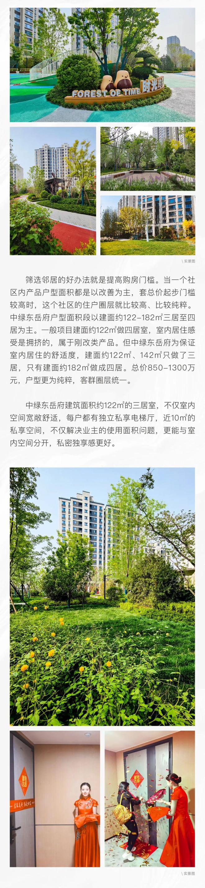 熊猫体育资讯:中绿东岳府售楼处电线官方最新动态@北京房天下(图3)