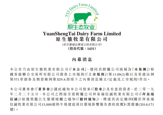 熊猫体育：原生态牧业孙公司环评批复被撤销疑因在湿地保护区违建(图2)