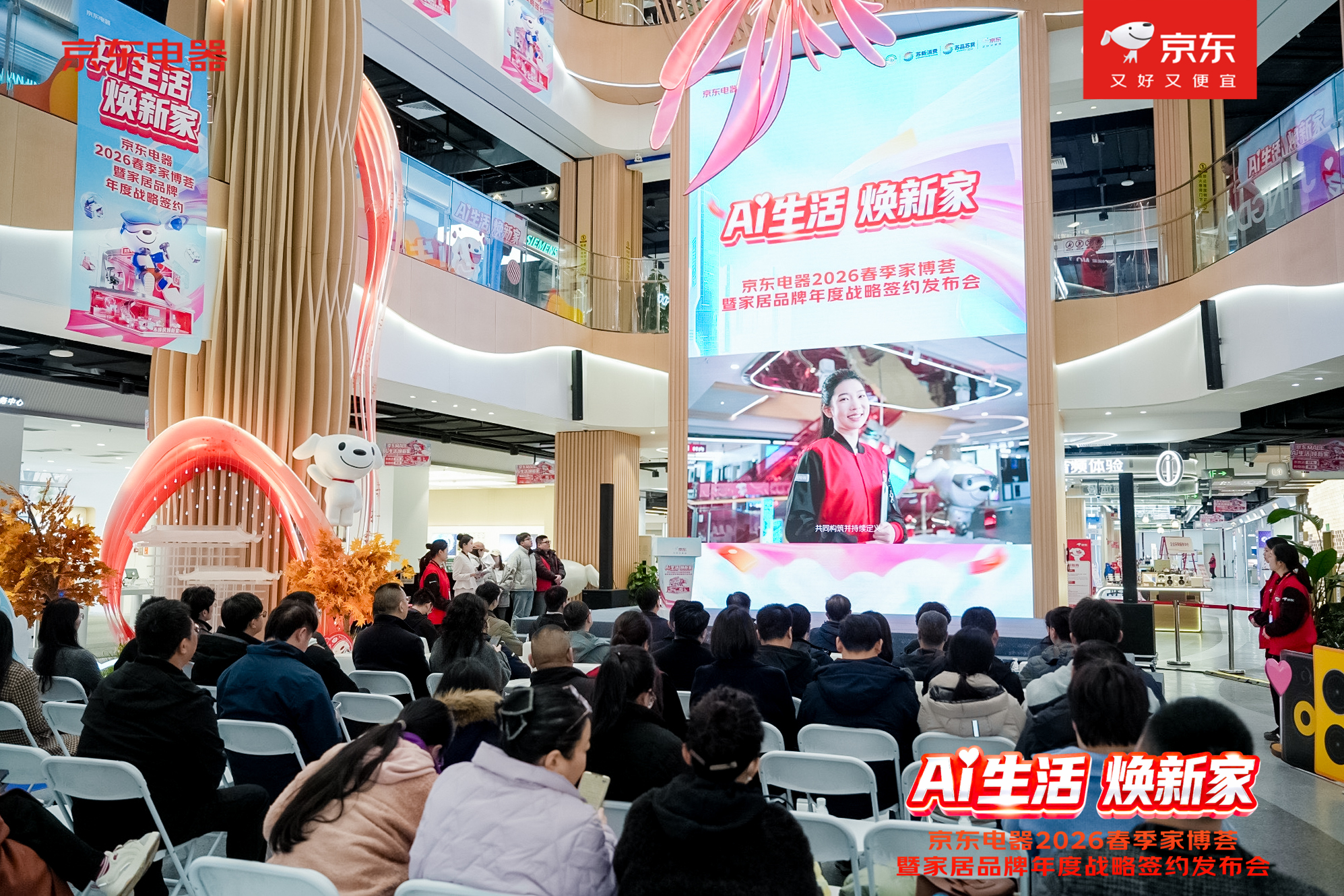 熊猫体育：京东MALL春季家博荟：从产品到场景AI重塑家居体验(图3)