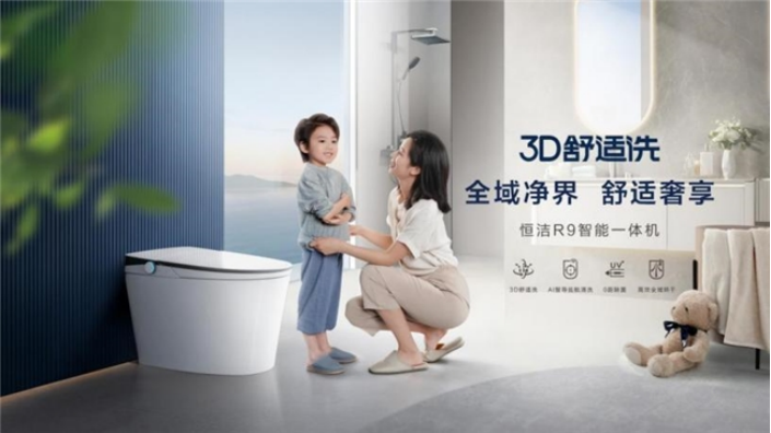 熊猫体育：恒洁R9智能马桶解决三世同堂家庭的选购难题(图2)