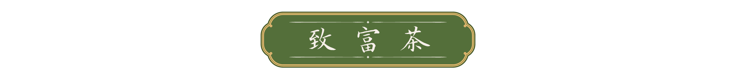 天天学习｜一叶茶香四重深意(图5)