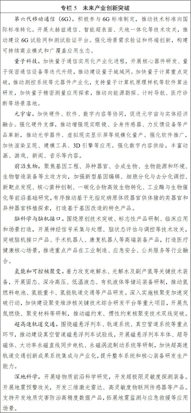 四川省国民经济和社会发展第十五个五年规划纲要(图5)