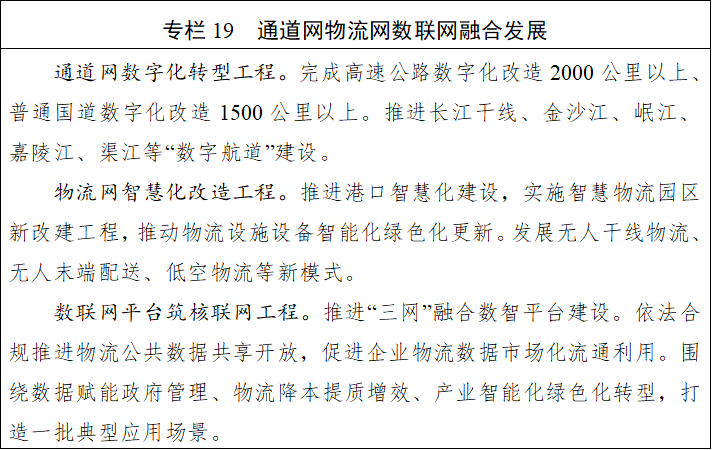 四川省国民经济和社会发展第十五个五年规划纲要(图20)