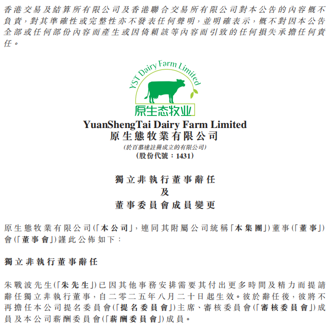 原生态牧业(01431HK)披露截至2026年6月30日证券变动月报表7月2日股价下跌043%