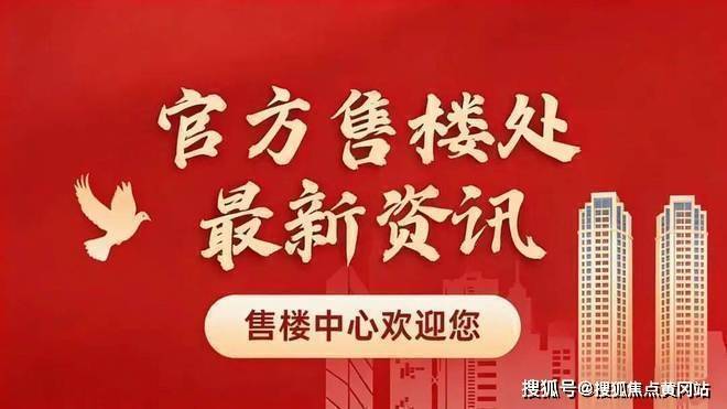 熊猫体育资讯：绿城春来晴翠园官方售楼处电话(绿城春来晴翠园)官方网站-营销中心欢迎您-楼盘详情最新价格-户型图-容积率2026售楼处(图2)