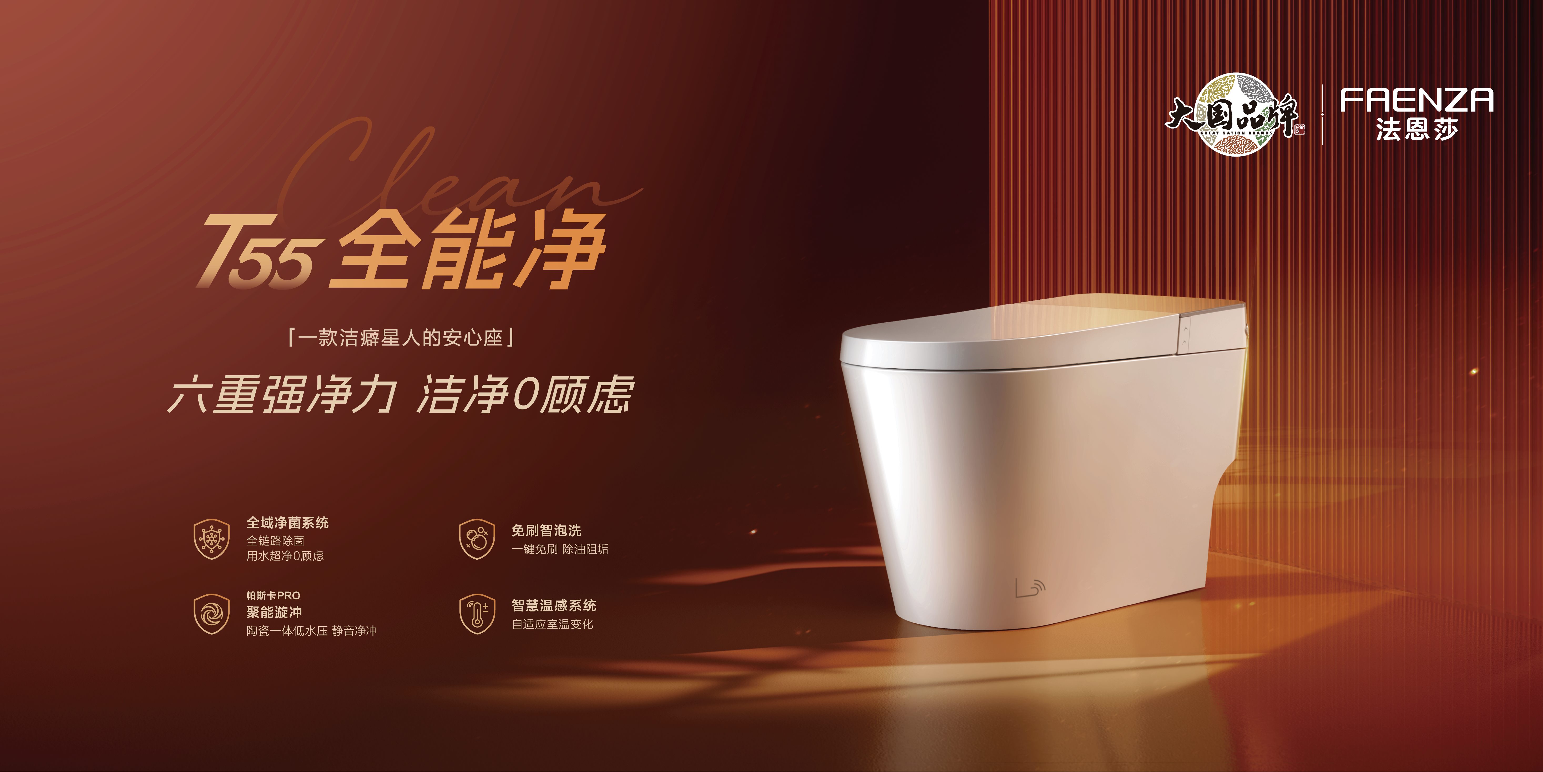 全域净护智启新篇｜法恩莎双旗舰智能座便器开启洁净进化(图2)