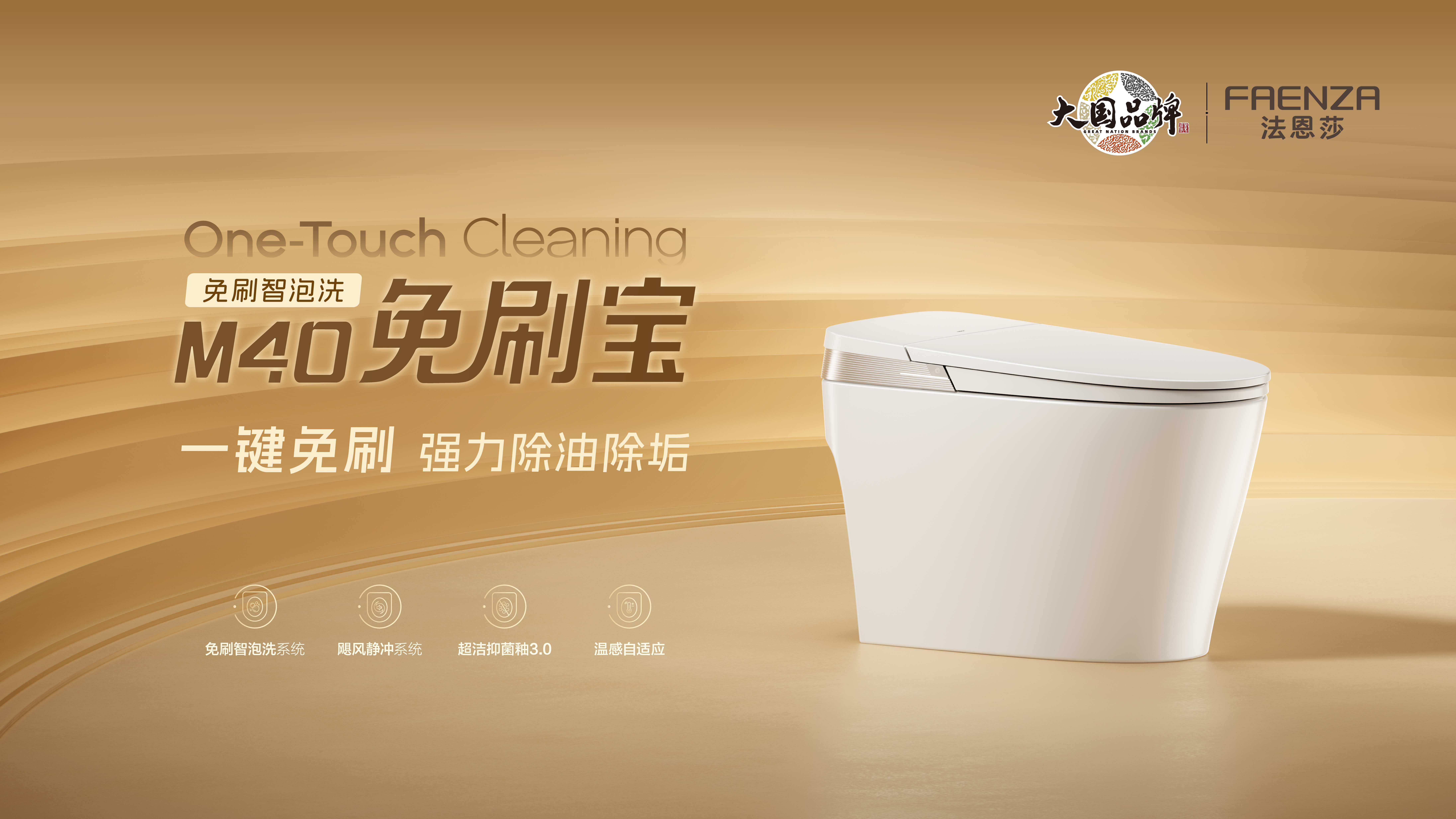 全域净护智启新篇｜法恩莎双旗舰智能座便器开启洁净进化(图3)